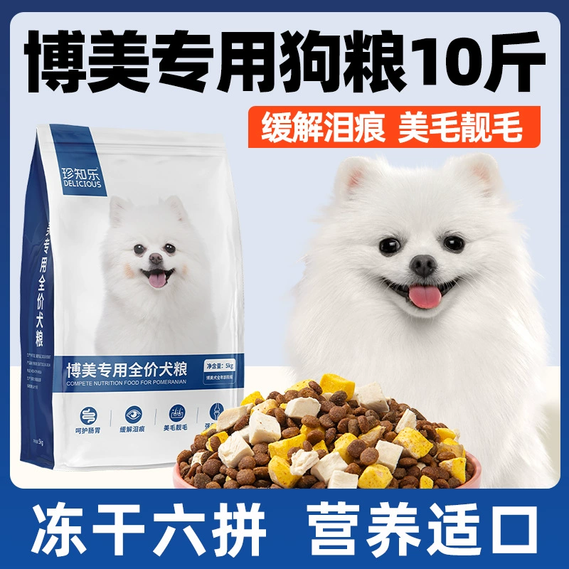 Корм для собак породы померанский шпиц, 5kg упаковки, лиофилизированный для маленьких собак, официальный флагманский магазин для взрослых собак и щенков, 5 кг