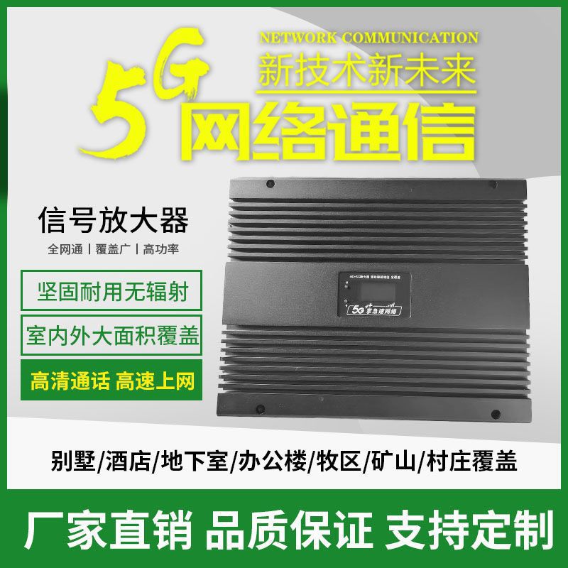 大功率  隧道 地下停车场 商场 山区手机信号i放大器 增强器 选配