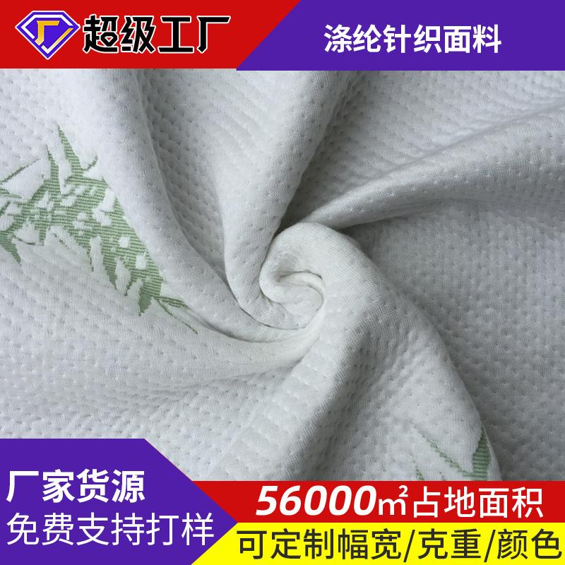 竹纤维针织空气层面料 床垫套透气乳胶枕布料 春夏款涤纶针织面料