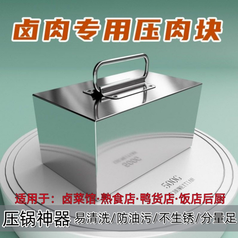 不锈钢压饼器厨房熟食压肉块不锈钢卤鸡鸭肉防漂浮铁块压锅石