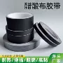 抗老化绝缘耐高温黑色胶带