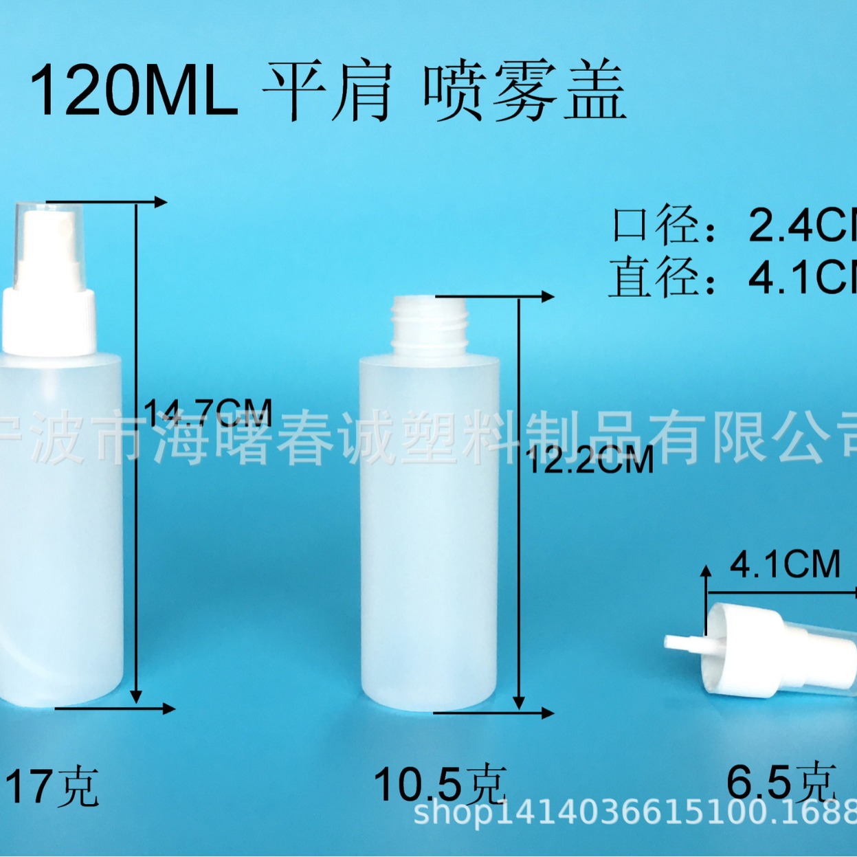 塑料瓶子批发 120ml喷雾塑料瓶 喷雾瓶 24牙喷瓶 化妆品套装瓶