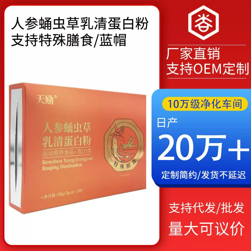 人参蛹虫草乳清蛋白粉 分离乳清蛋白粉胶原蛋白肽特殊膳食批发