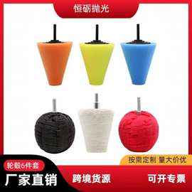 跨境供货汽车用品美容抛光锥形海绵轮套装轮毂中网抛光轮清洁海绵