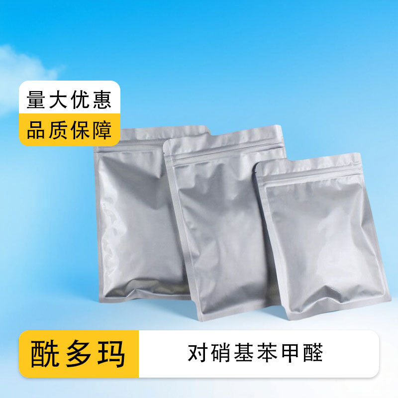 对硝基苯甲醛 555-16-8工业级分析试剂袋装结晶量大价优 支持样品