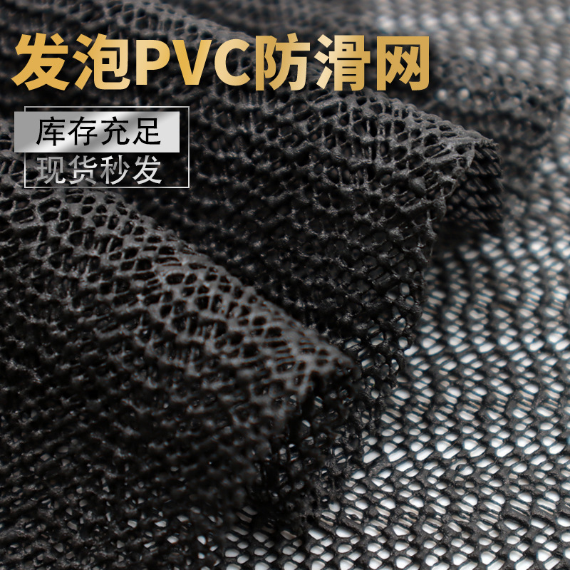 厂家现货PVC发泡防滑网布止滑网眼布健身速滑垫防滑垫车载宠物垫