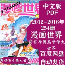 漫画世界 全254册/高清杂志素材pdf电子版资料挂历