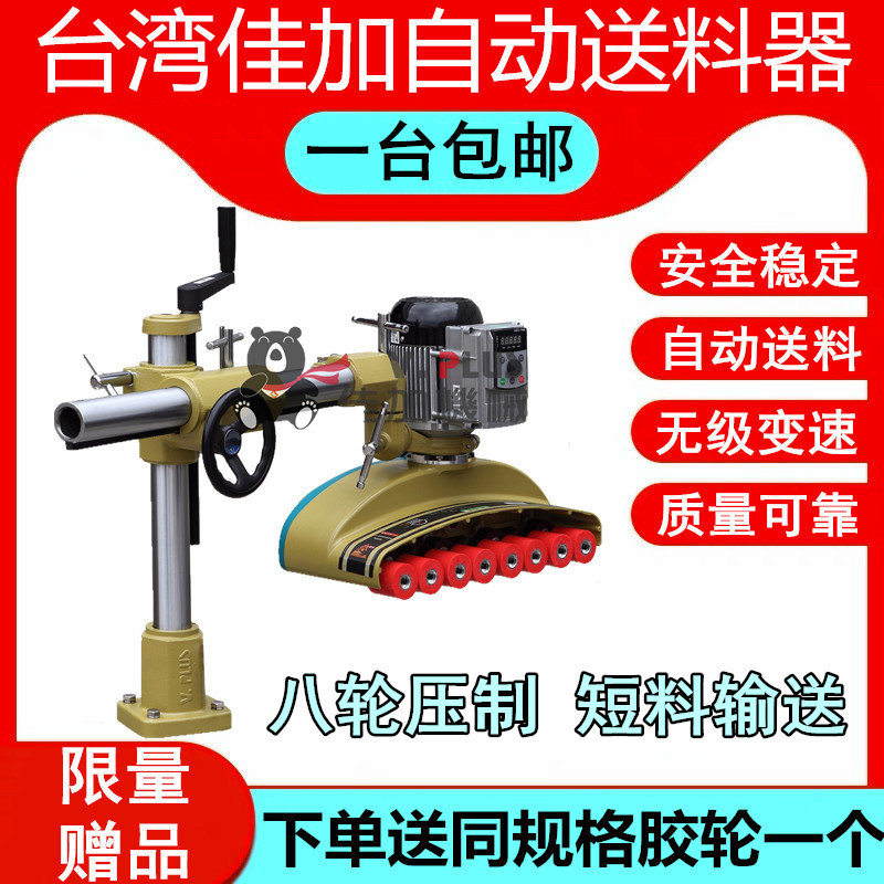 V886V880V800佳加VPLUS马氏8轮木材送料机短料立铣木工自动送料器