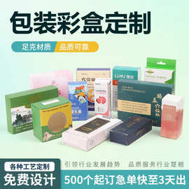包装礼盒纸盒彩盒定制小批量玩具包装盒化妆品印刷白卡盲盒子定做