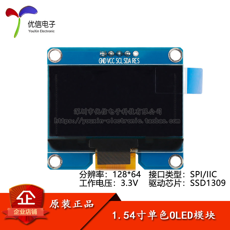 1.54寸OLED裸屏显示液晶屏分辨率128*64 SPI/IIC接口SSD1309驱动