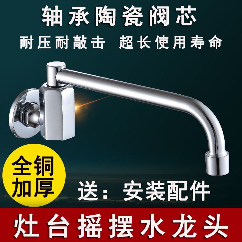 Stove Faucet Swing Faucet All-Copper Hotel Stove Kitchen Stove Commercial Swing Arm Semi-Automatic Faucet