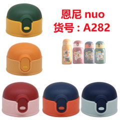 恩尼nuo子供保温カップストローカップ蓋a282カップ蓋工場部品シールリング内栓