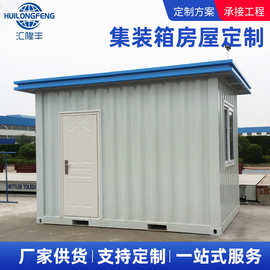 厂家加工集成箱房屋建筑 小区景区门卫保安亭工地临时仓库住房