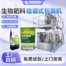 全自动生物肥料包装机复合微生物肥料装袋机拉链袋有机肥料包装机