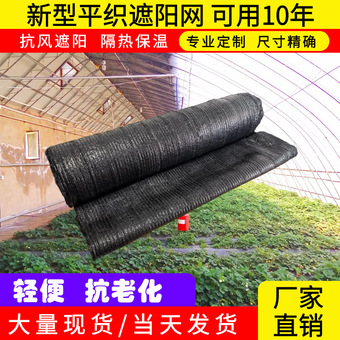 厂家批发农用大棚遮阴网家庭工厂防晒网遮光网密新料遮阳网抗UV