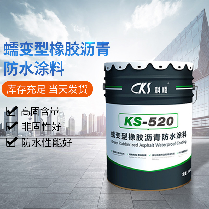科顺防水KS-520非固化橡胶沥青防水涂料 蠕变型橡胶沥青防水涂料