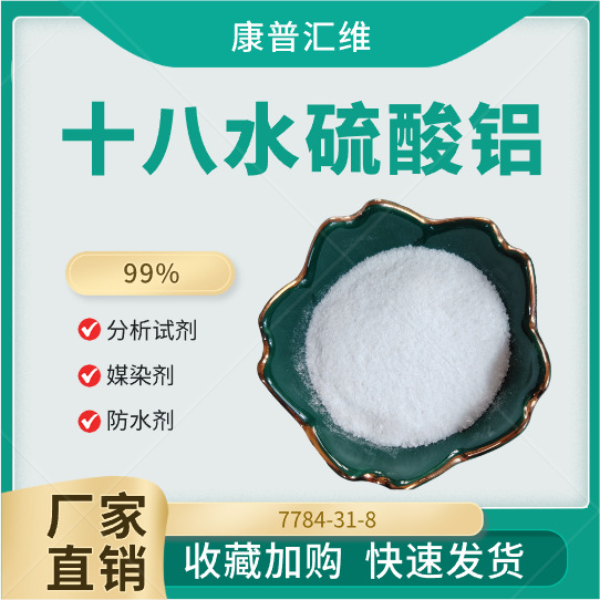 分析纯十八水硫酸铝  99%  造纸、絮凝沉淀用硫酸铝 25公斤