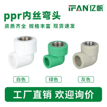 50ppr水管配件20内丝弯头1寸63绿色热熔25铜内牙异径变径塑料接头