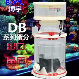 BOYU博宇DB200 250蛋白质分离器 海缸化氮器海水珊瑚缸蛋分处理器