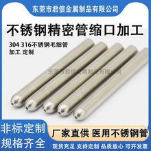 304不锈钢管加工封头缩口扩口不锈钢毛细管激光切割不锈钢管翻边