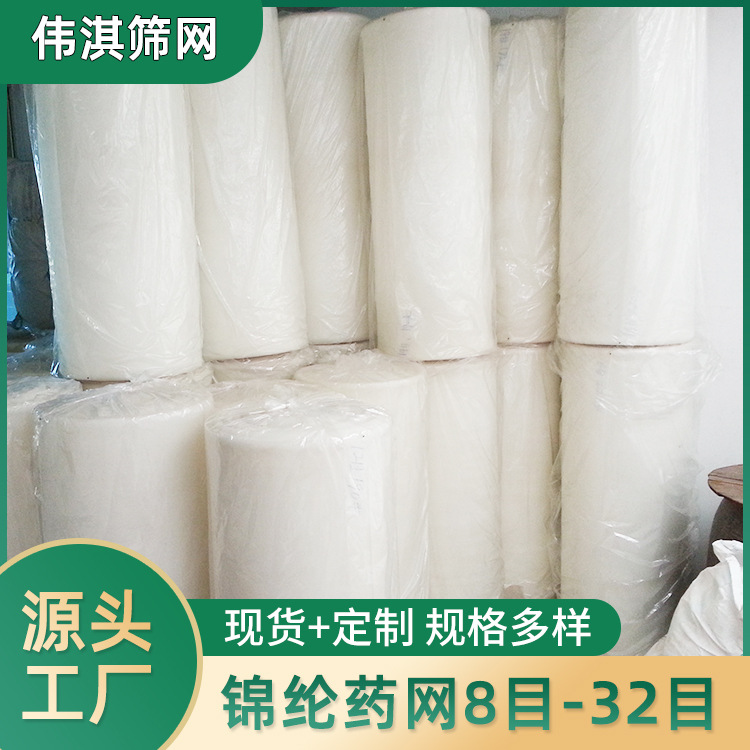 台州伟淇现货供应18目x45cm锦纶网 锦纶药网 过滤网布