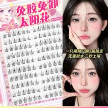 淡颜系太阳花假睫毛女分段式胶水镊子仙子毛贴自然仿真眼睫毛免胶
