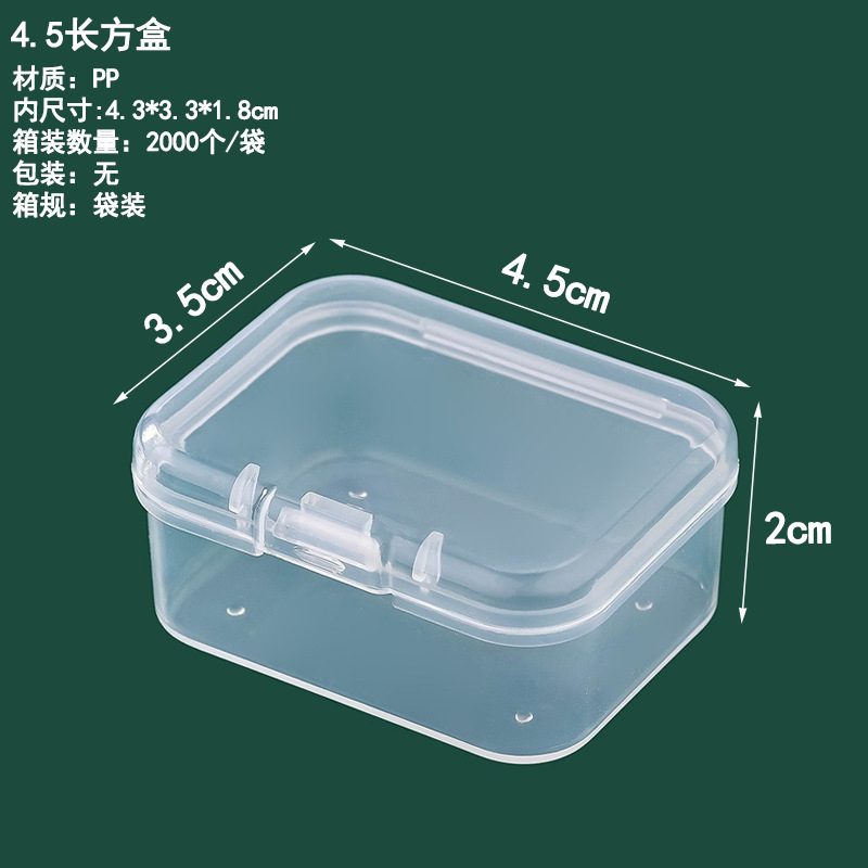 4.5 직사각형 상자 4.5*3.5*2cm
