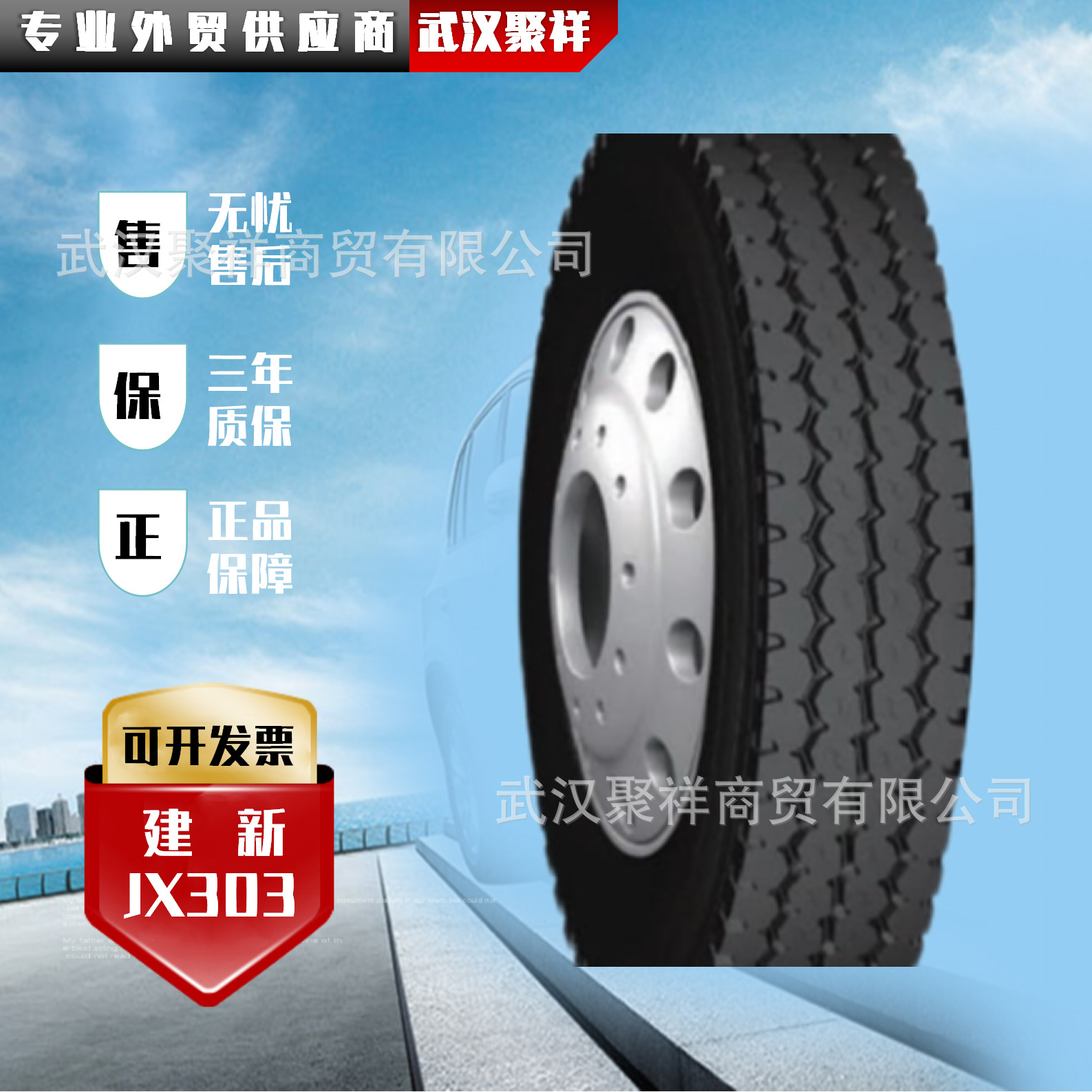 品牌热卖建新轮胎12.00R20-20PR JX303全新正品全国质保轮胎