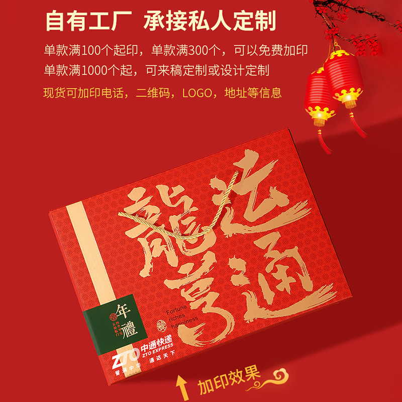 萌色年貨禮盒高端手提新年春節禮品盒堅果特產空盒子龍年包裝盒