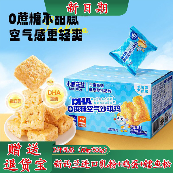 0 Sucrose Air Sachima Added DHA Algae Oil Children's Pastry Biscuits…