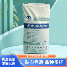 食品级葡萄糖食品添加剂甜味剂工业级一水葡萄糖供应食用葡萄糖