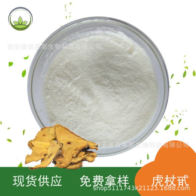 厂家直供虎杖提取物 虎杖甙含量98% 云杉新甙 植物萃取 量大价优