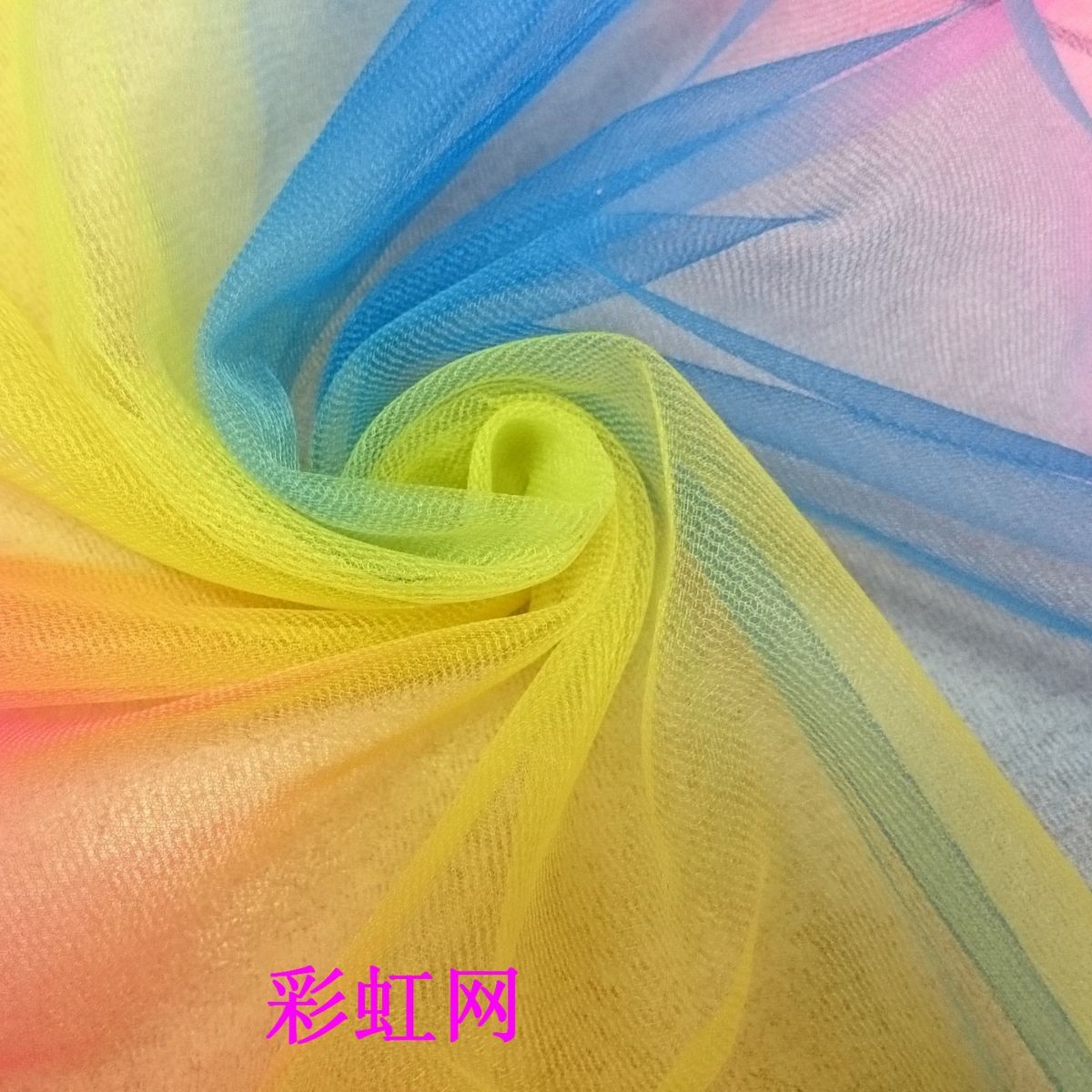 现货数码印花网布彩虹网玩具裙子间色网布渐变色圆孔网纱印花布料