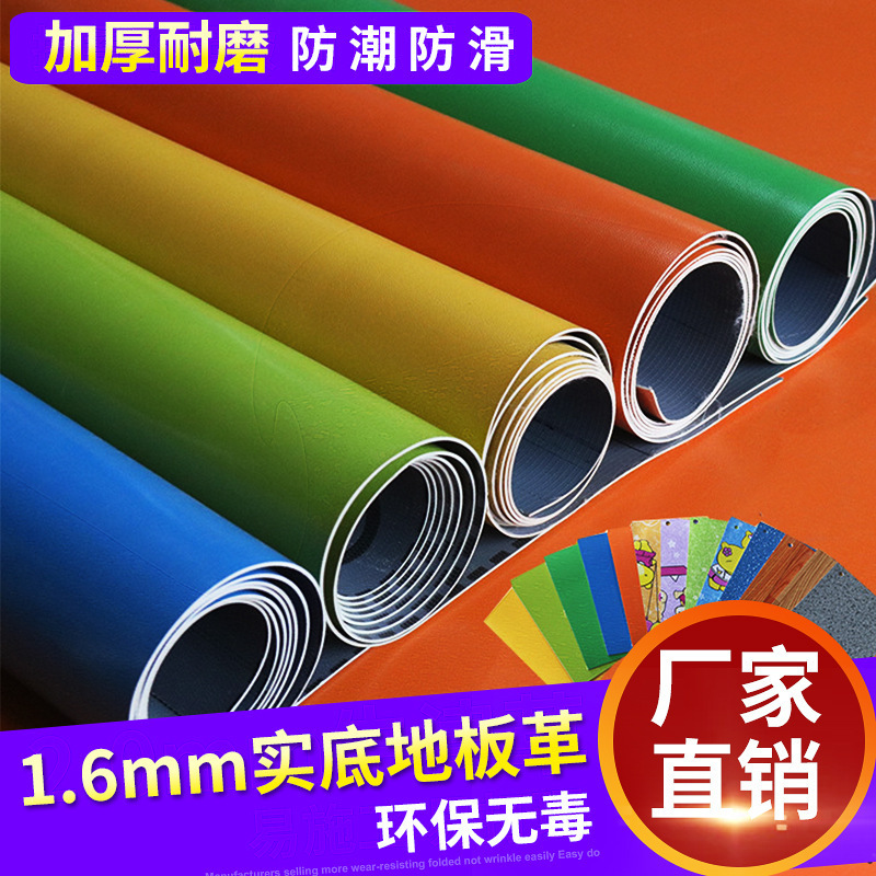 Solid color thick dense floor leather floor glue PVC manufacturers kindergarten plastic floor