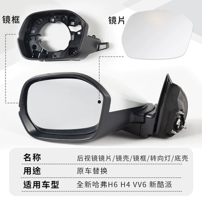 Rearview mirror/rearview mirror | H4 reversing mirror lens frame