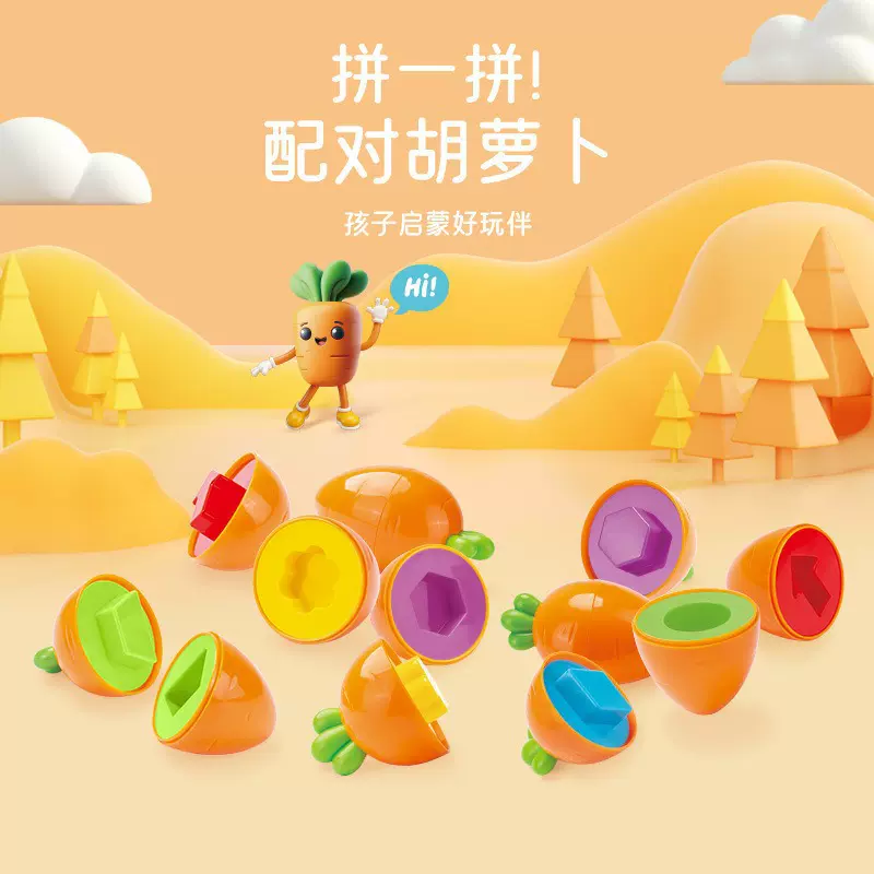跨境婴幼儿形状配对胡萝卜玩具色彩启蒙认知儿童宝宝益智早教玩具