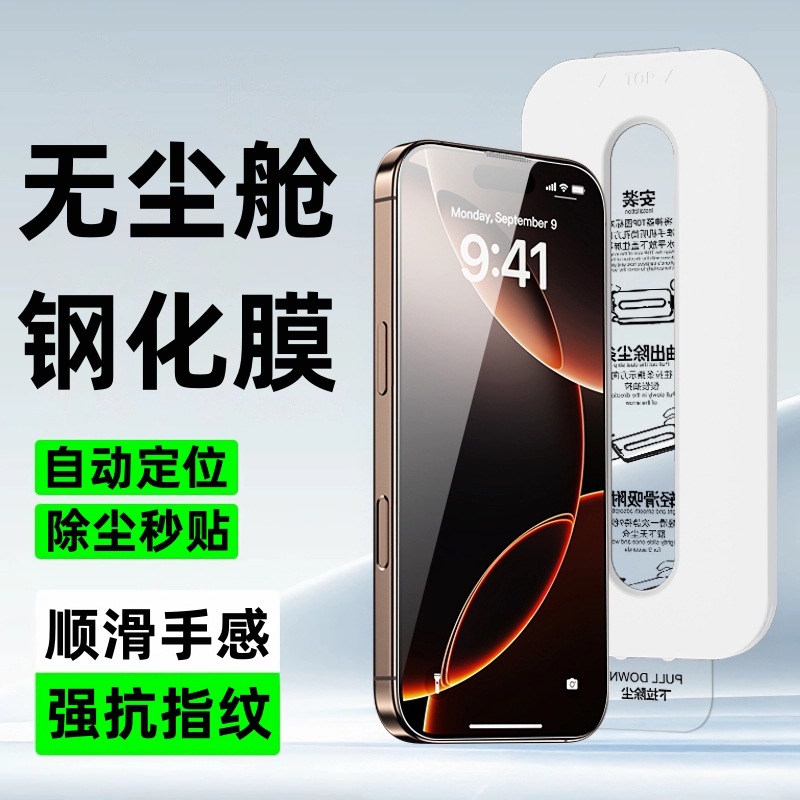 Suitable for Apple 17 Dust-Free Cabin Tempered Glass Film iPhone 16 Pro Privacy Protection 14 Protective Film 15 Dust Removal Chamber 13 Screen Protector