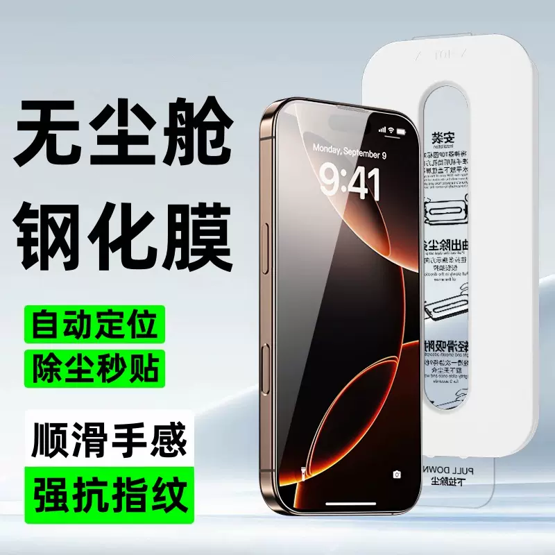 适用苹果17无尘舱钢化膜iPhone16Pro防窥14保护膜15除尘仓13贴膜