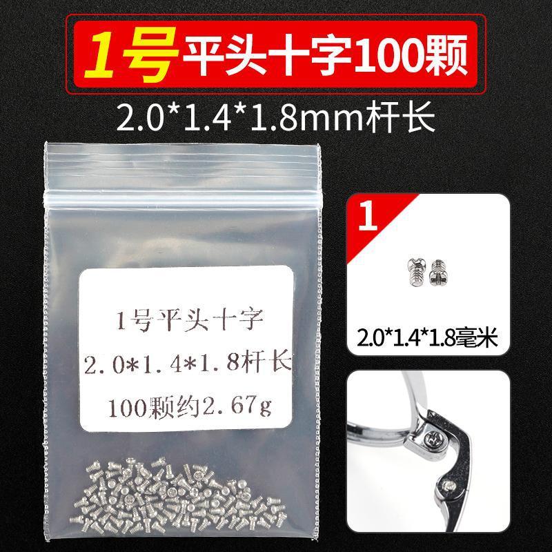 メガネのネジの小さいメガネの修理専用の小さいネジの部品の十字の1字の六角の梅の花のタッピングゴムのスペーサー|undefined