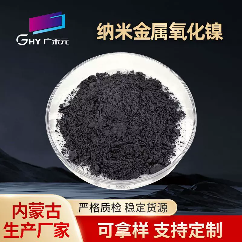 金属氧化镍粉氧化亚镍粉 高纯超细纳米氧化镍粉Nio微米球型