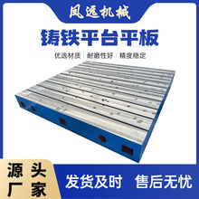 凤远机械电机测试铸铁平台 T型槽焊接平台 电机试验平台厂家供应