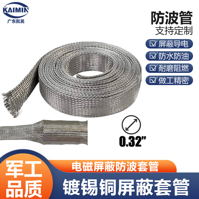 电磁屏蔽用镀镍镀锡铜丝金属编织网管抗震防波屏蔽保护套电线套管