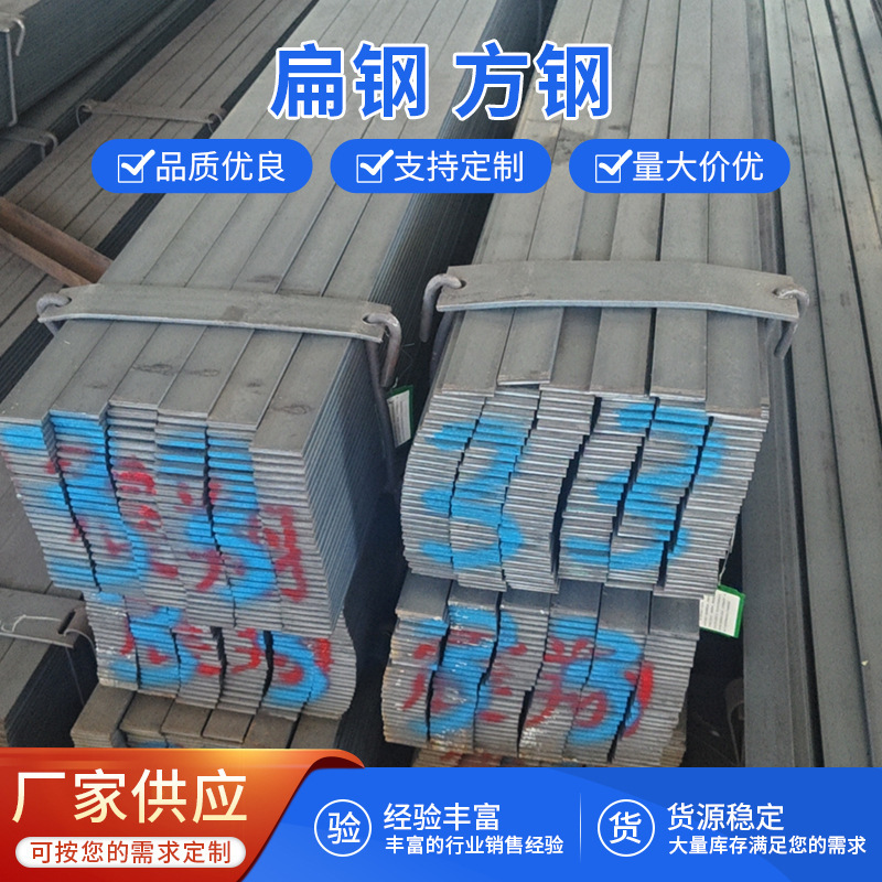 Flat Steel Bars and Square Steel Bars, Complete in Specifications, Wear-Resistant and Corrosion-Resistant, with Neat Cross-Sections, Steel for Use in Electrical Engineering Flat Steel Bars and Square Steel Bars, Complete in Specifications, Wear-Resistant and Corrosion-Resistant, with Neat Cross-Sections, Steel for Use in Electrical Engineering