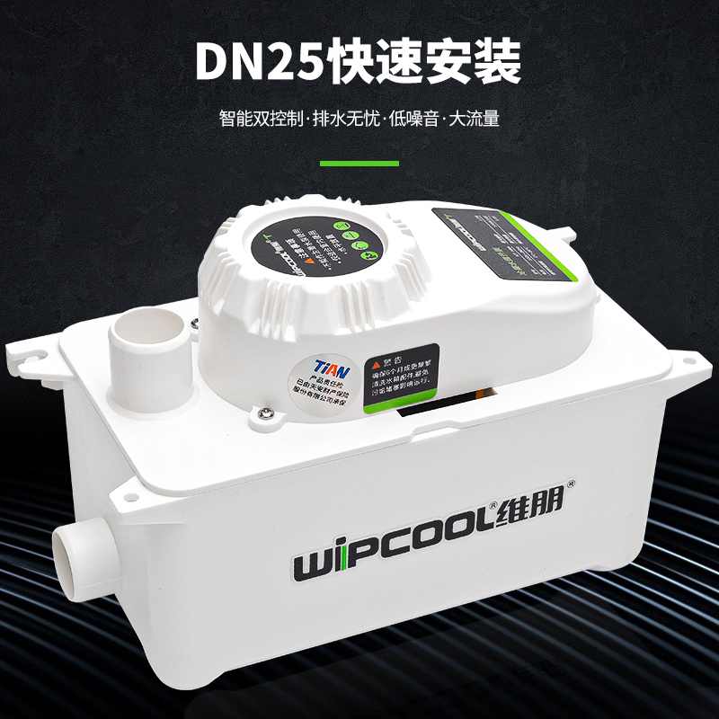 PCT-100A空调排水泵全自动冷凝水提升泵外置抽排水泵机器