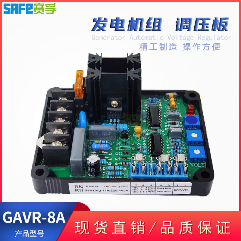 GAVR-8A 调压板 无刷发电机组自动电压励磁调节稳压板AVR插件赛孚