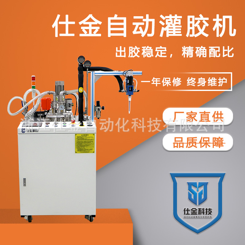 仕金科技自动手持式灌胶机双液打胶环氧树脂硅胶电子元器件灌注机