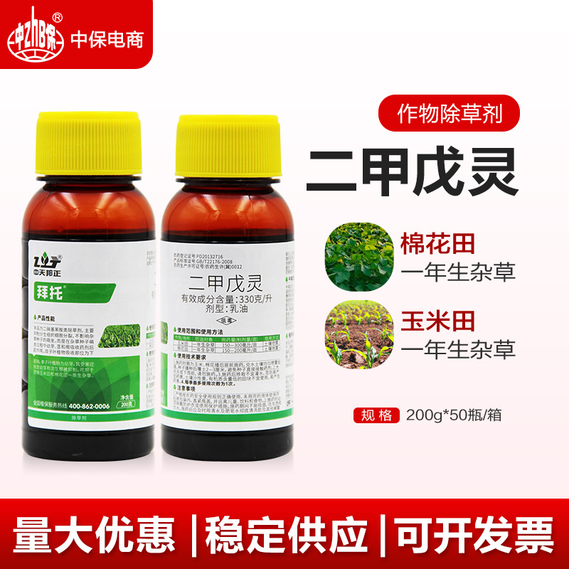 拜托33%二甲戊灵 韭菜田棉花田一年生杂草封闭药农药除草剂