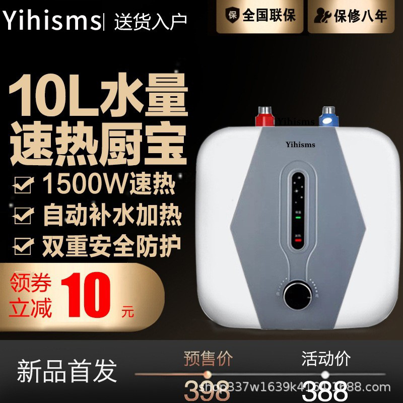 Household Electric Water Heater, Small Storage Type, Instant Heating, Fast Heating, 8 Liters, 10 Liters, for Kitchen, Dishwashing, Bathroom, Hand Washing