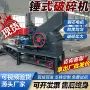 大型建筑移动锤式制砂机