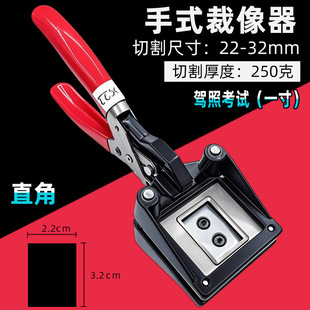 22x32mm Photo cutting pliers one-inch photo certificate hand-held hand-shaped image cutter photo passport driving license cutting card